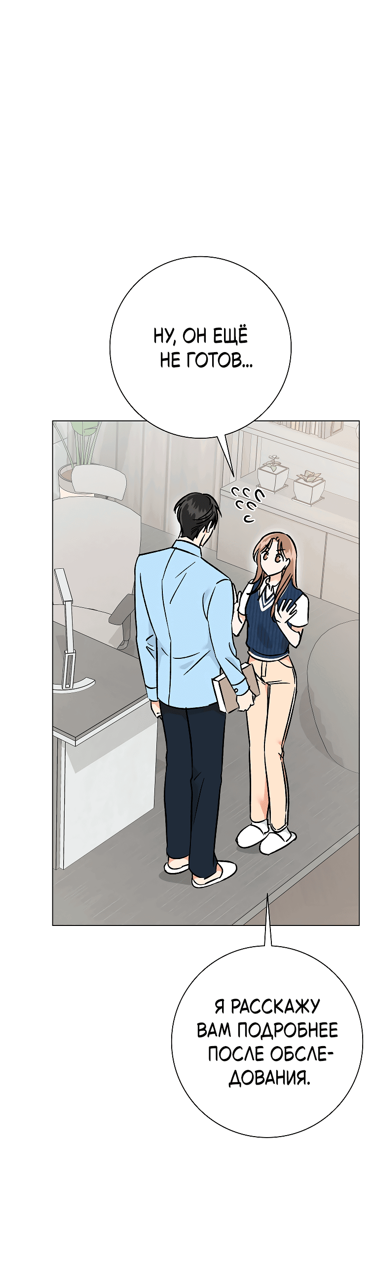 Манга Проблемный босс - Глава 33 Страница 5