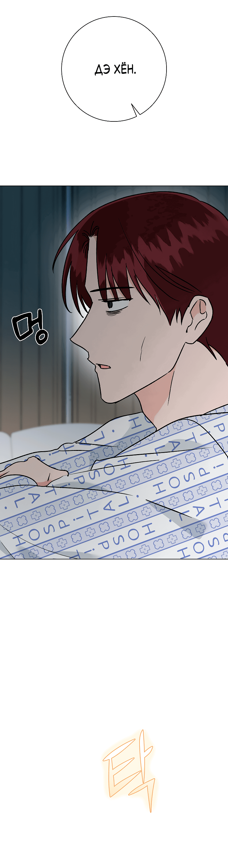 Манга Проблемный босс - Глава 33 Страница 47