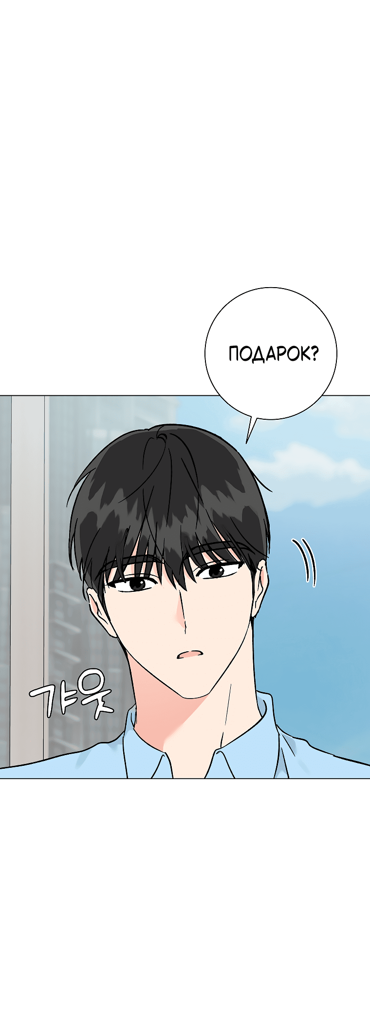 Манга Проблемный босс - Глава 33 Страница 4