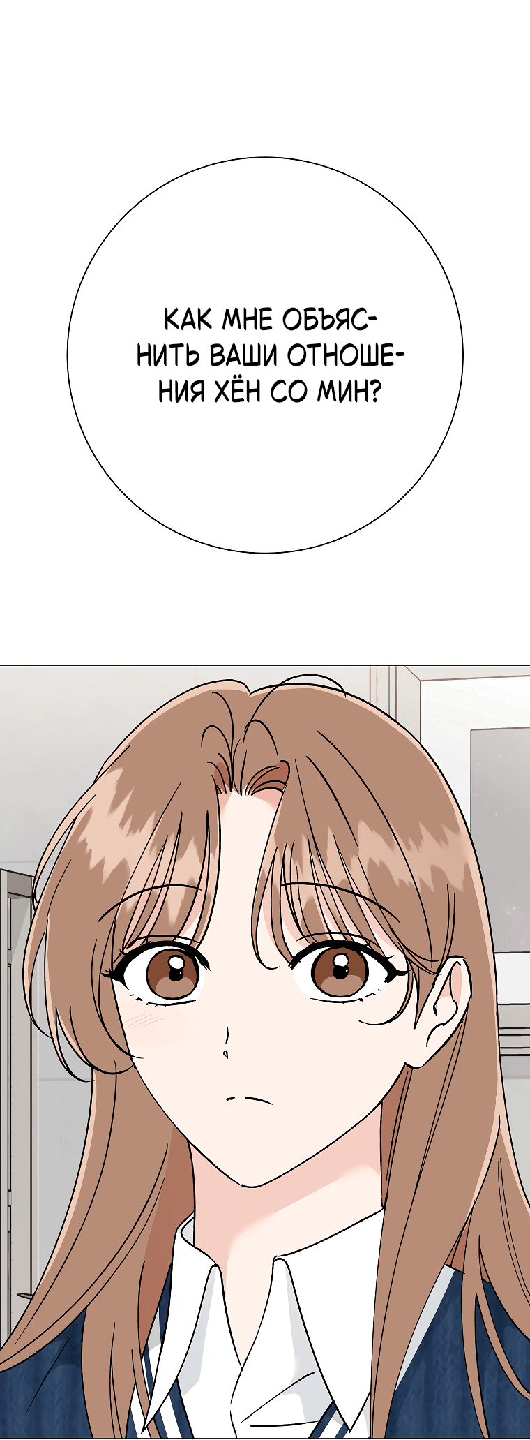 Манга Проблемный босс - Глава 33 Страница 22