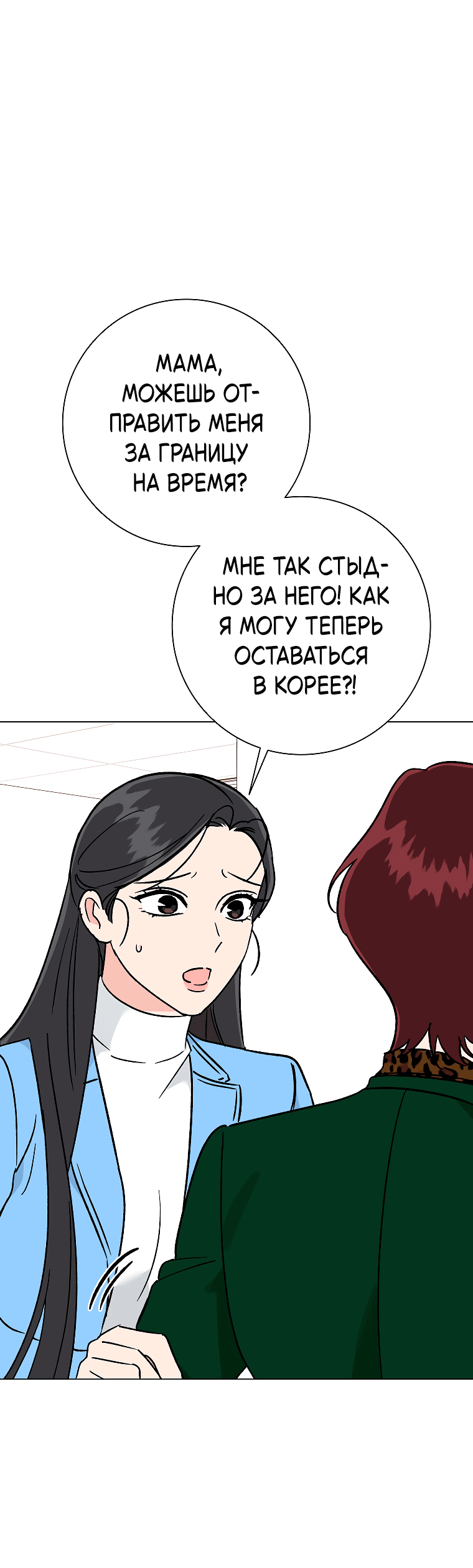 Манга Проблемный босс - Глава 33 Страница 40