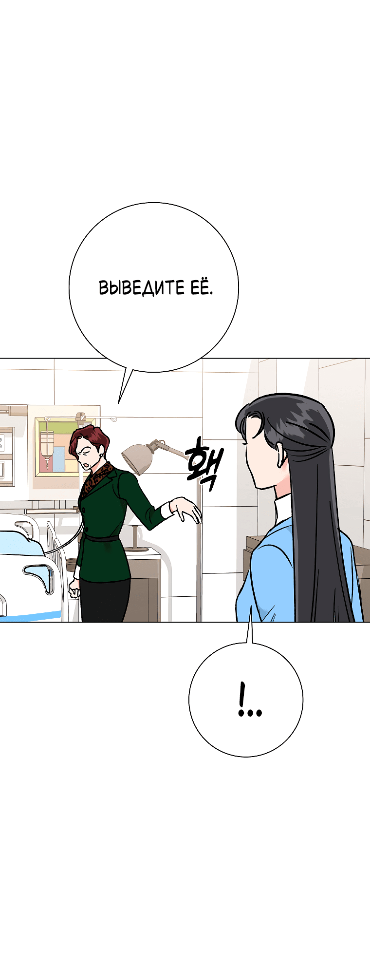 Манга Проблемный босс - Глава 33 Страница 61