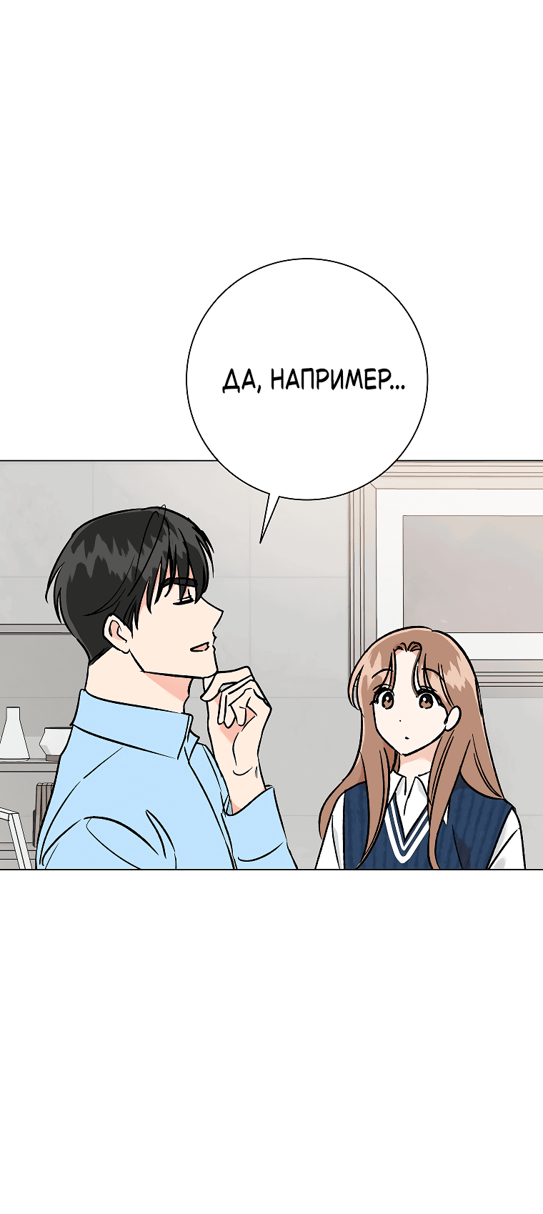 Манга Проблемный босс - Глава 33 Страница 8