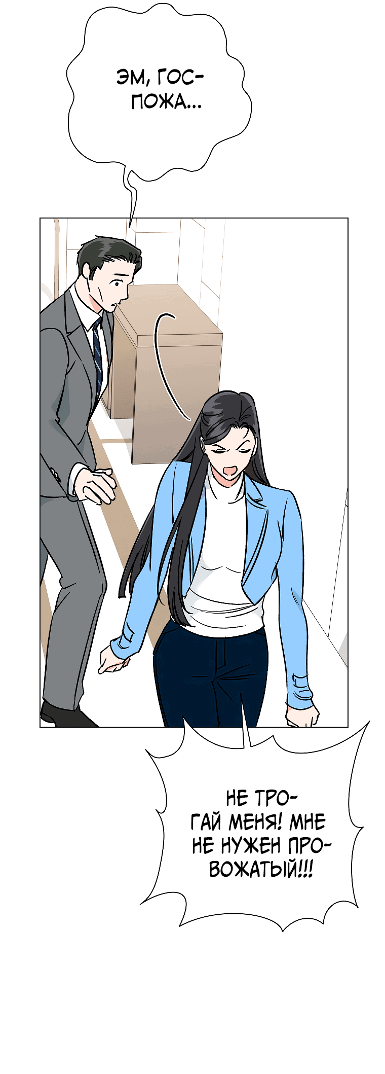 Манга Проблемный босс - Глава 33 Страница 63