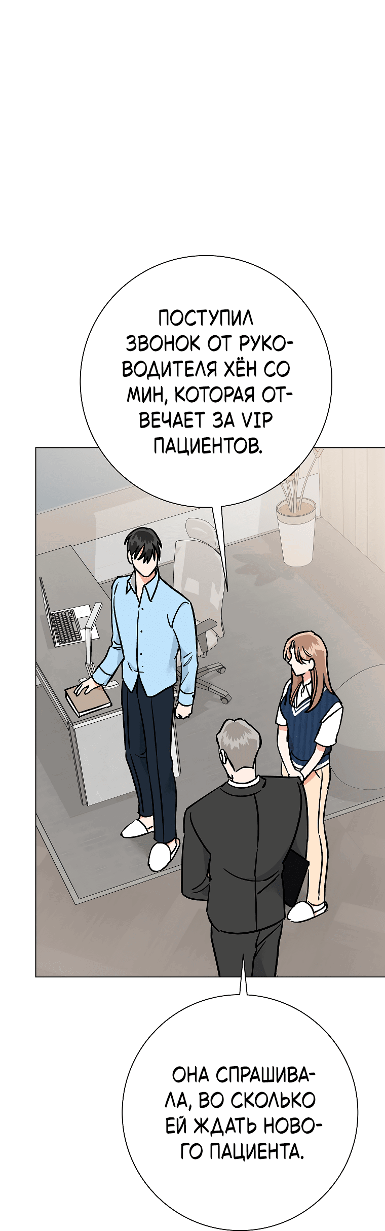 Манга Проблемный босс - Глава 33 Страница 19