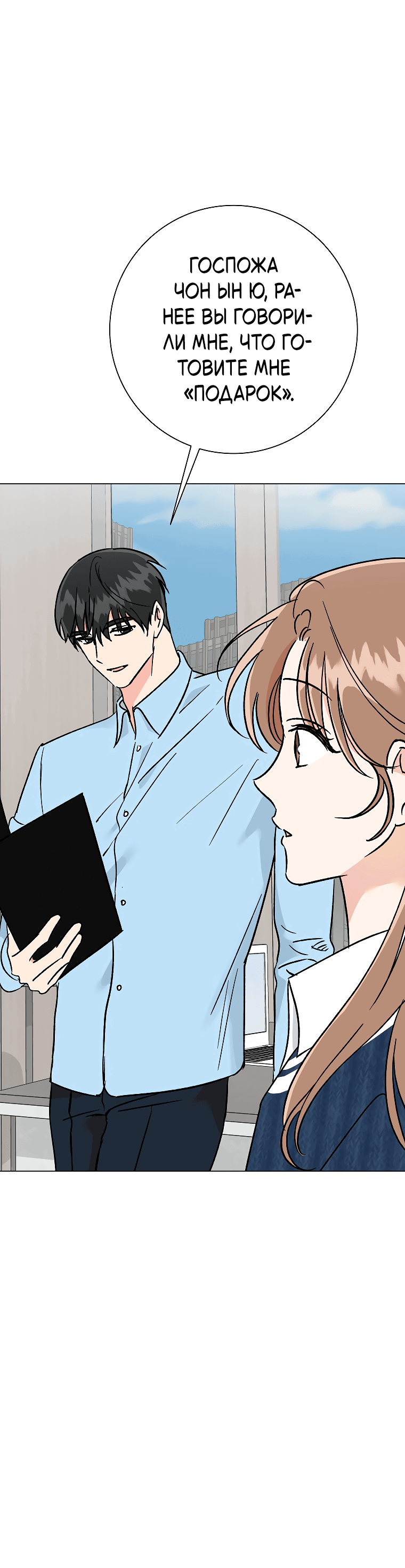 Манга Проблемный босс - Глава 33 Страница 30