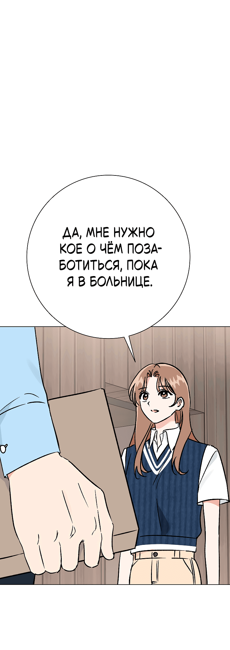 Манга Проблемный босс - Глава 33 Страница 1