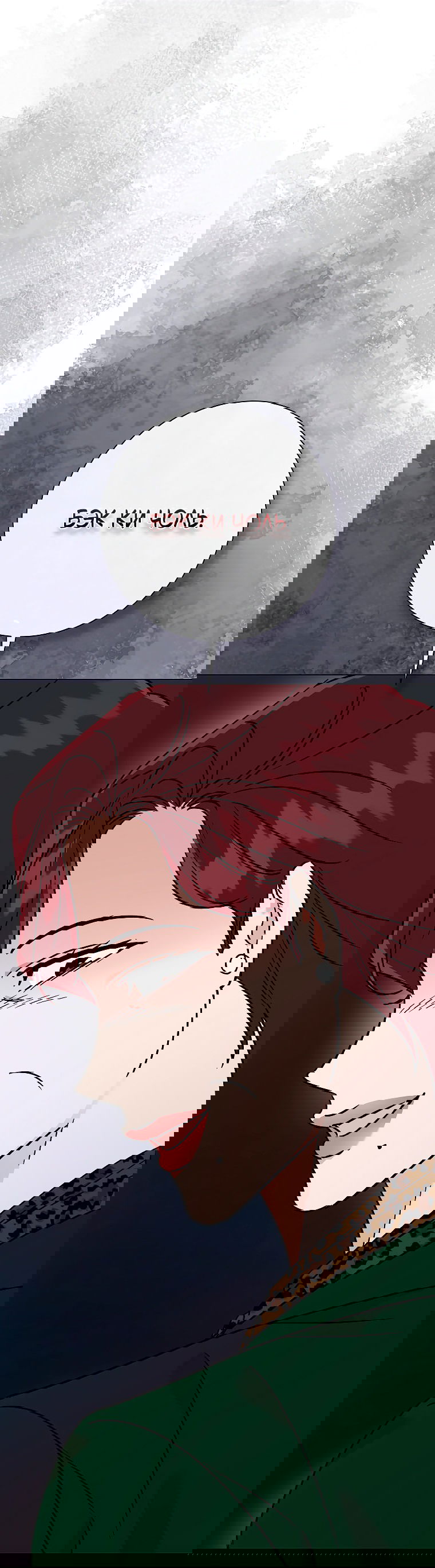 Манга Проблемный босс - Глава 33 Страница 70