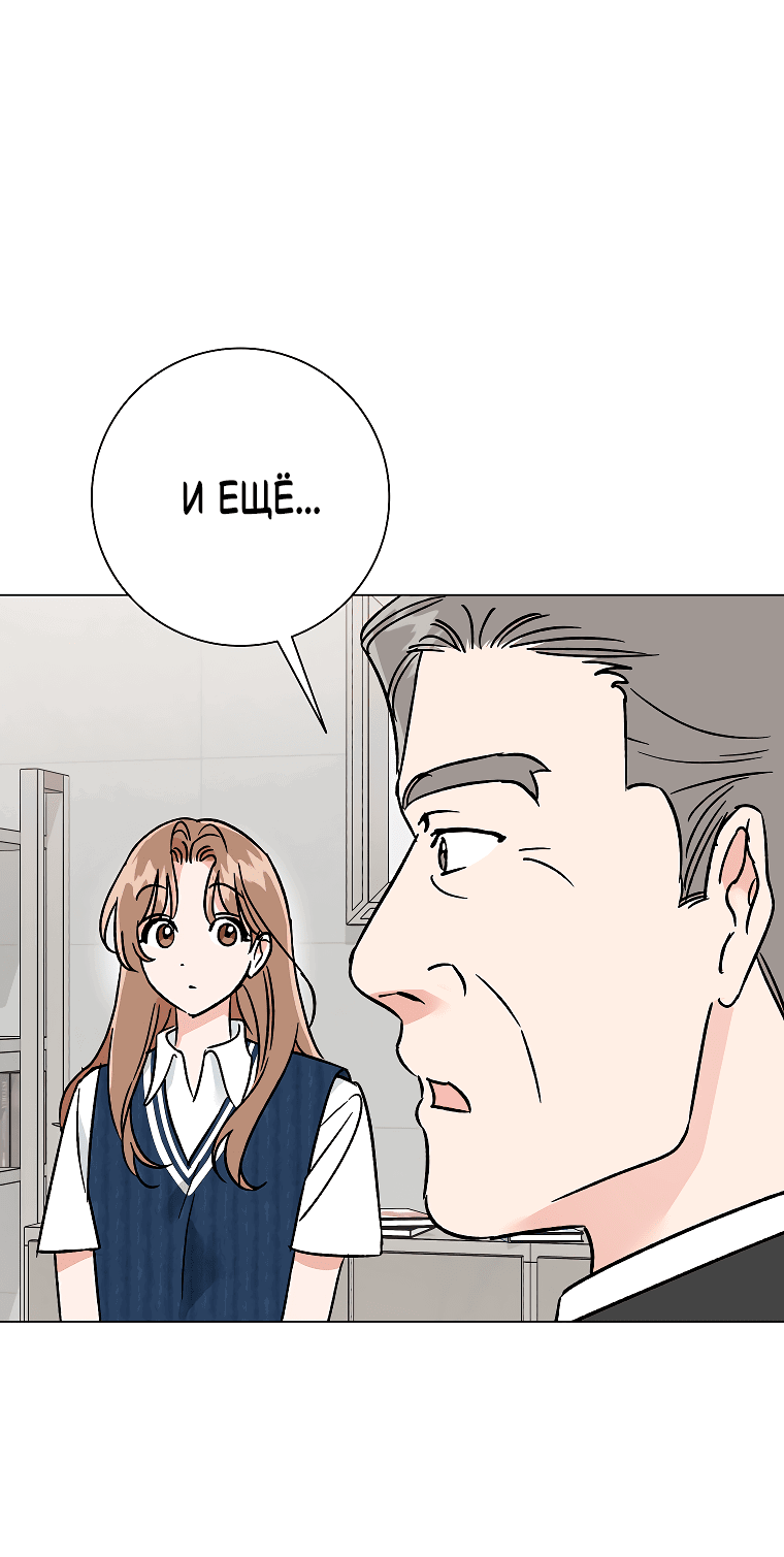 Манга Проблемный босс - Глава 33 Страница 21