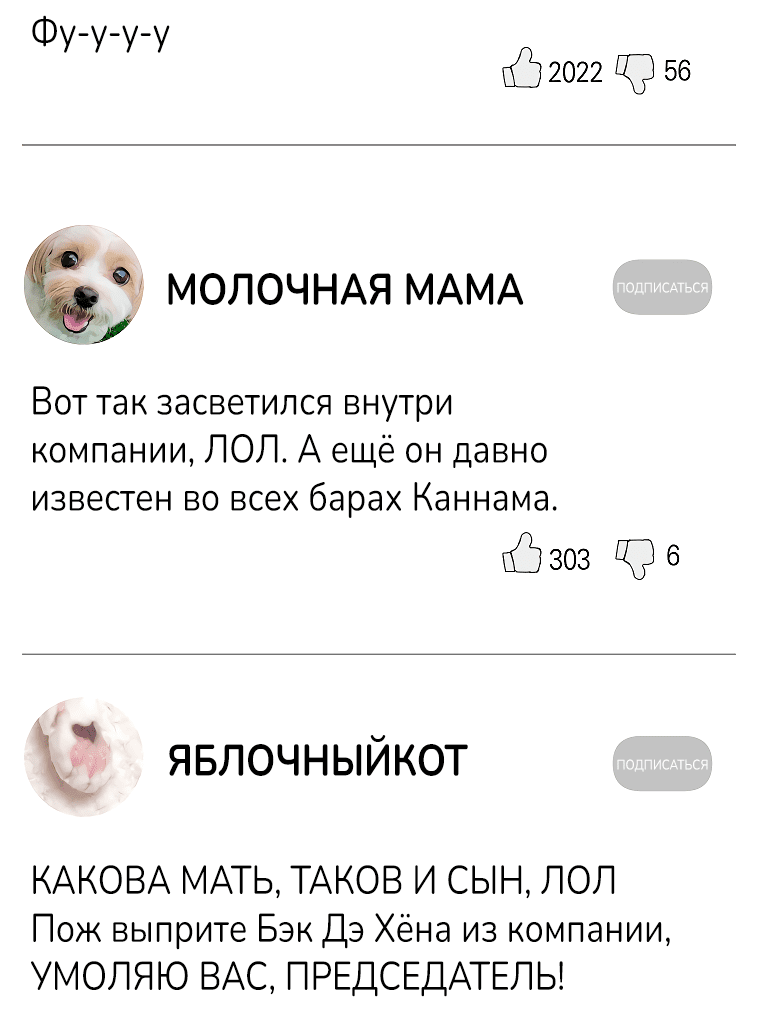 Манга Проблемный босс - Глава 33 Страница 37