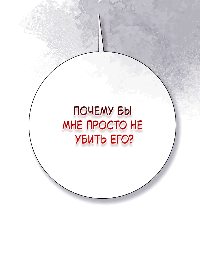 Манга Проблемный босс - Глава 33 Страница 71