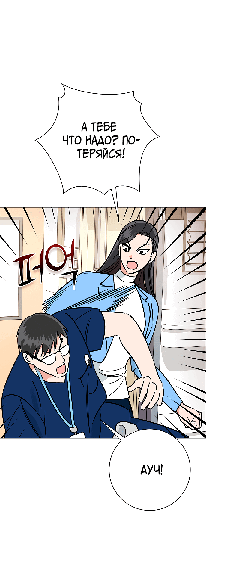 Манга Проблемный босс - Глава 33 Страница 64