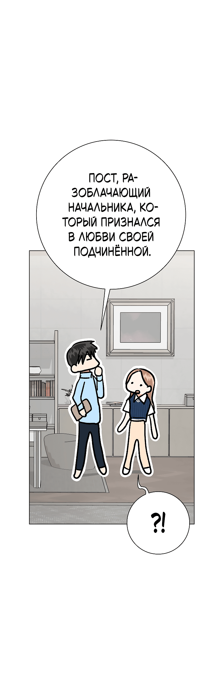 Манга Проблемный босс - Глава 33 Страница 9