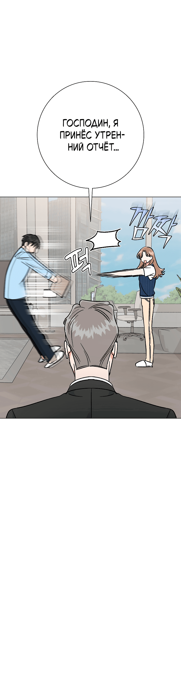 Манга Проблемный босс - Глава 33 Страница 15
