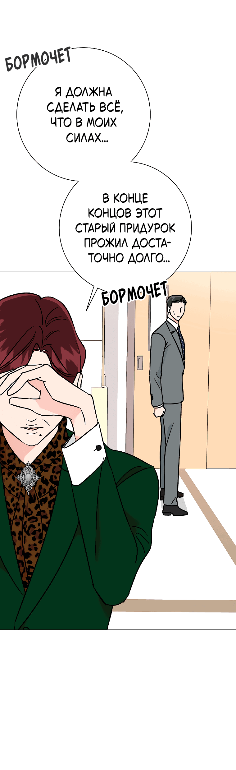 Манга Проблемный босс - Глава 33 Страница 67