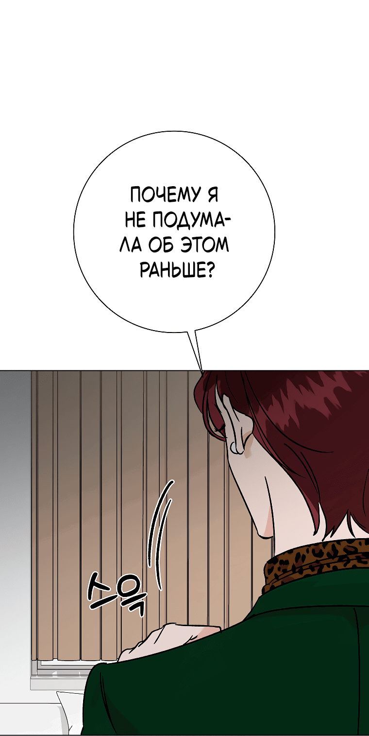 Манга Проблемный босс - Глава 33 Страница 69