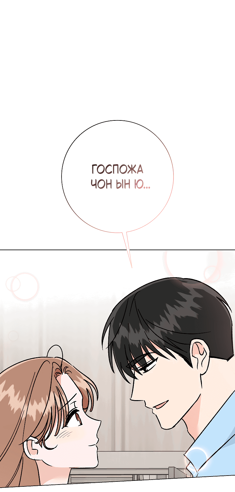 Манга Проблемный босс - Глава 33 Страница 13