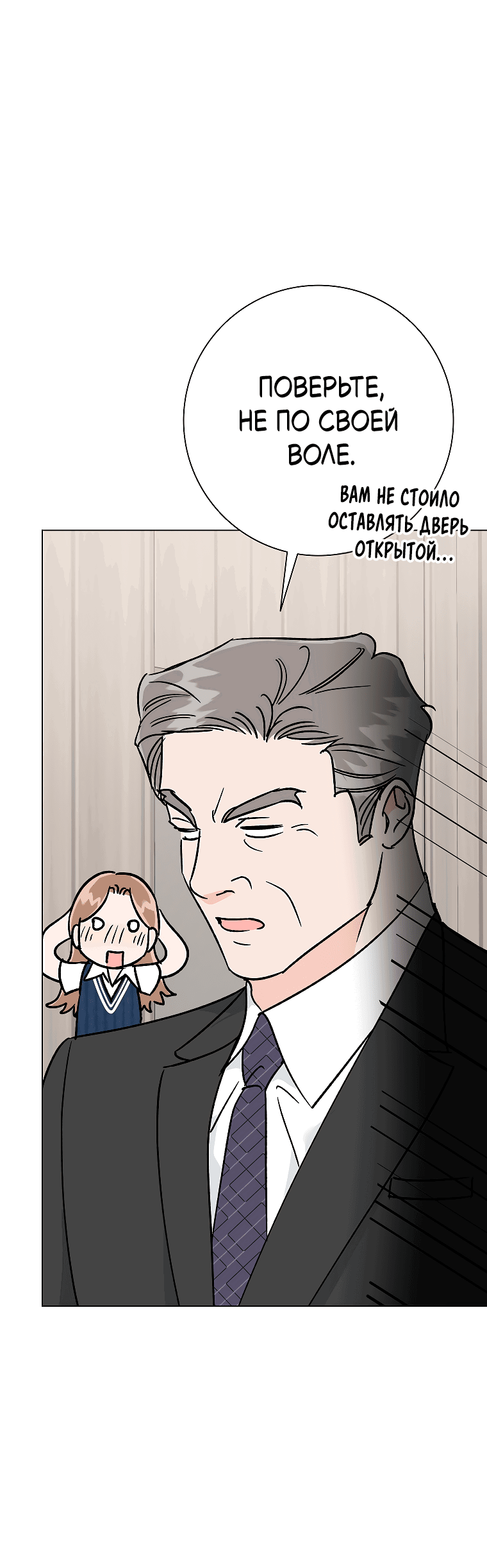 Манга Проблемный босс - Глава 33 Страница 17