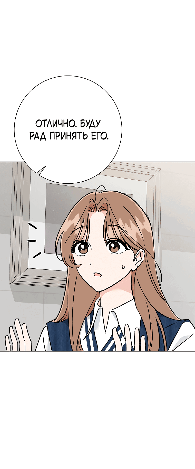 Манга Проблемный босс - Глава 33 Страница 6