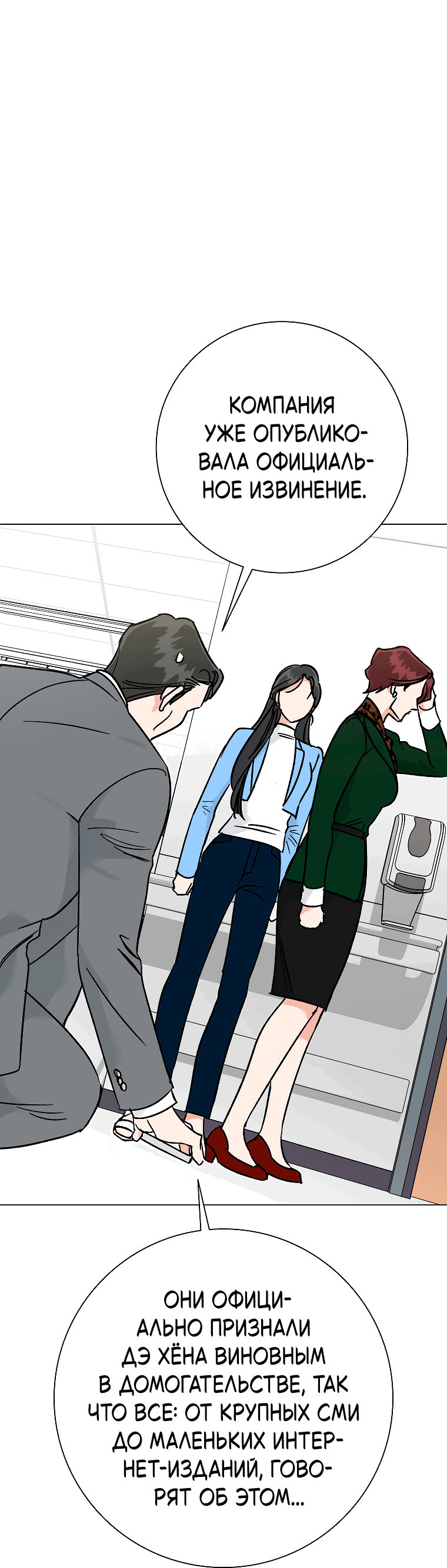 Манга Проблемный босс - Глава 33 Страница 39