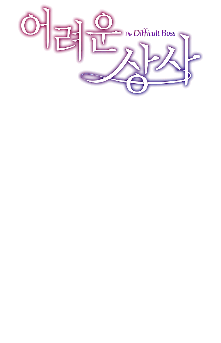 Манга Проблемный босс - Глава 33 Страница 33