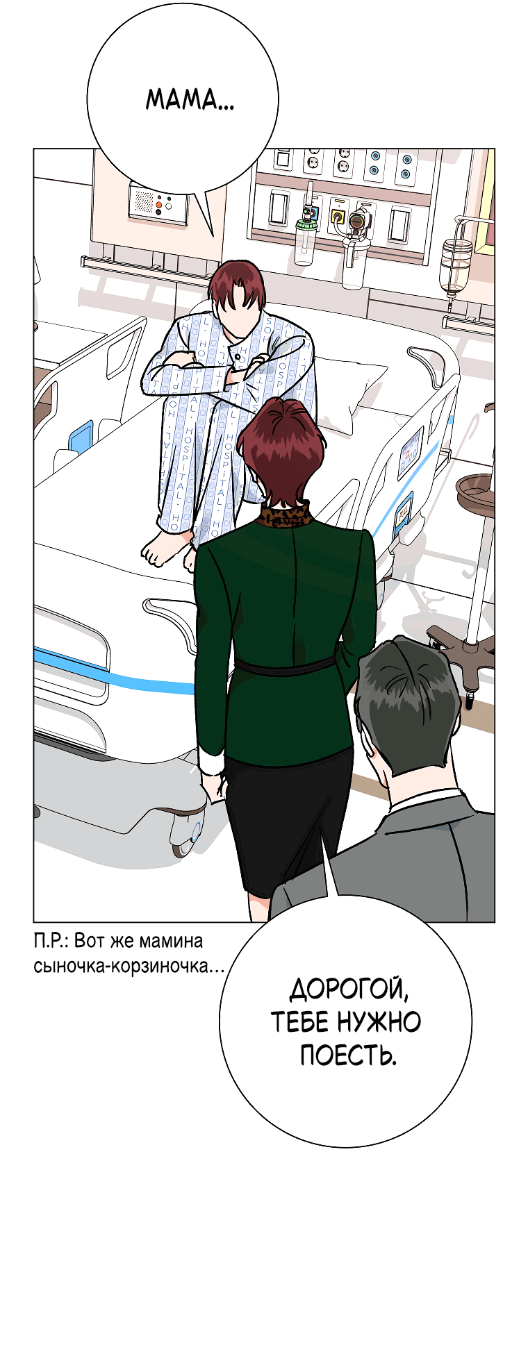 Манга Проблемный босс - Глава 33 Страница 48