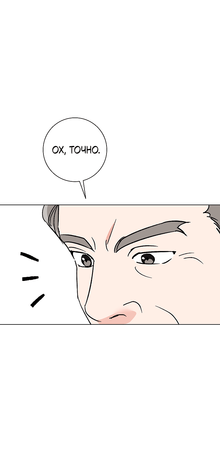 Манга Проблемный босс - Глава 33 Страница 18