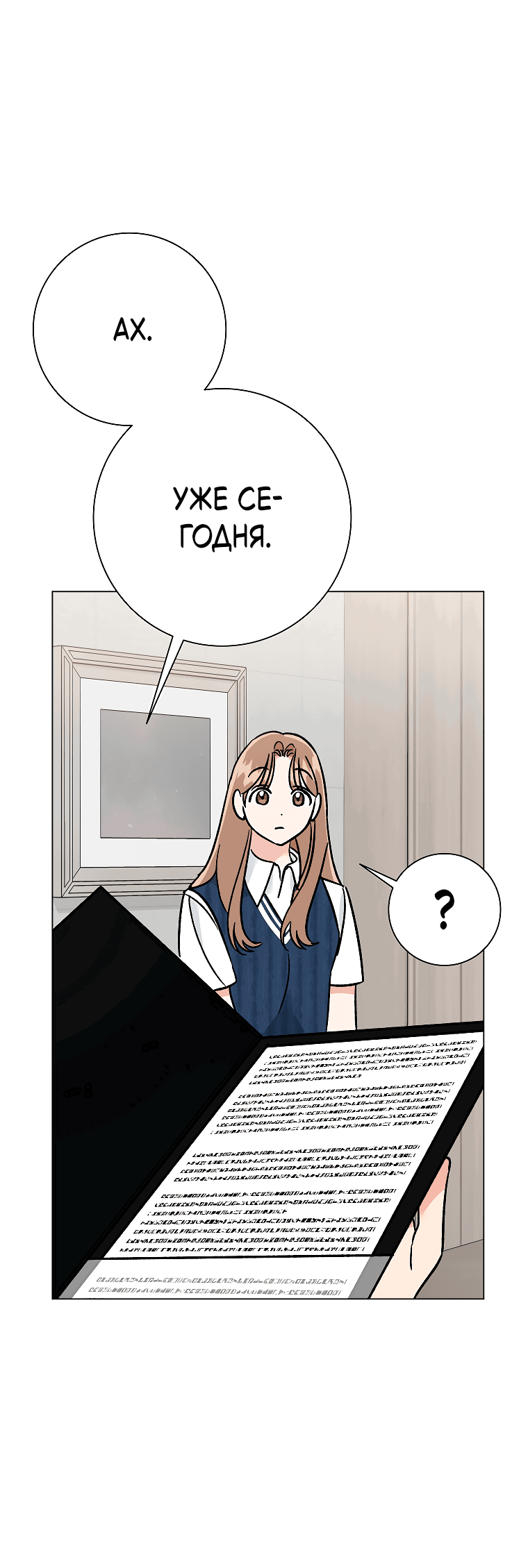 Манга Проблемный босс - Глава 33 Страница 29