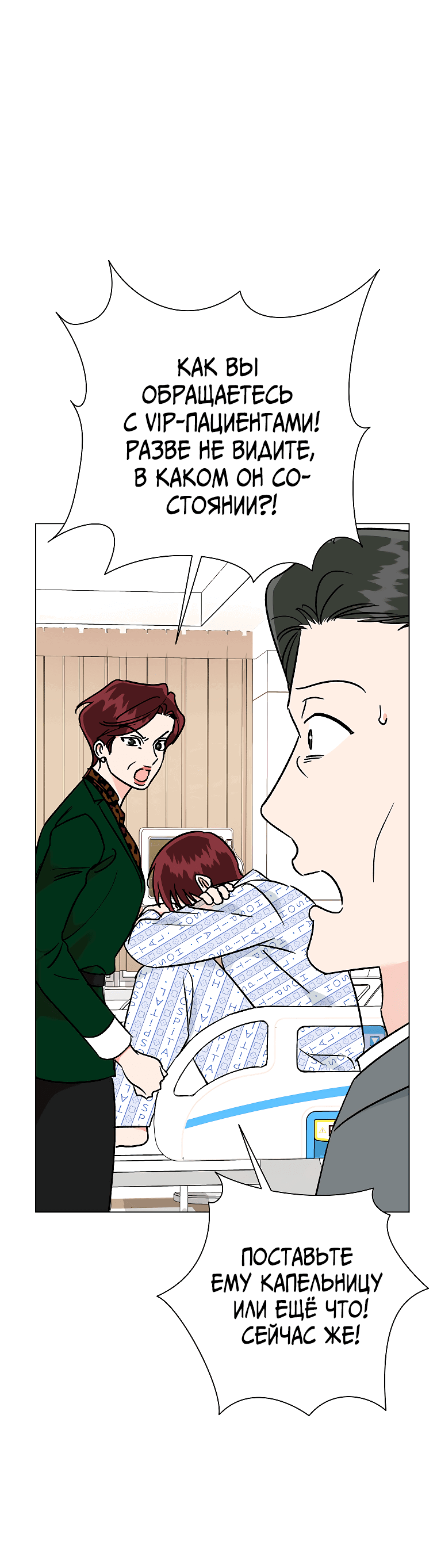 Манга Проблемный босс - Глава 33 Страница 52