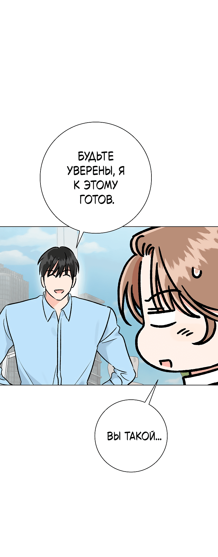 Манга Проблемный босс - Глава 33 Страница 10