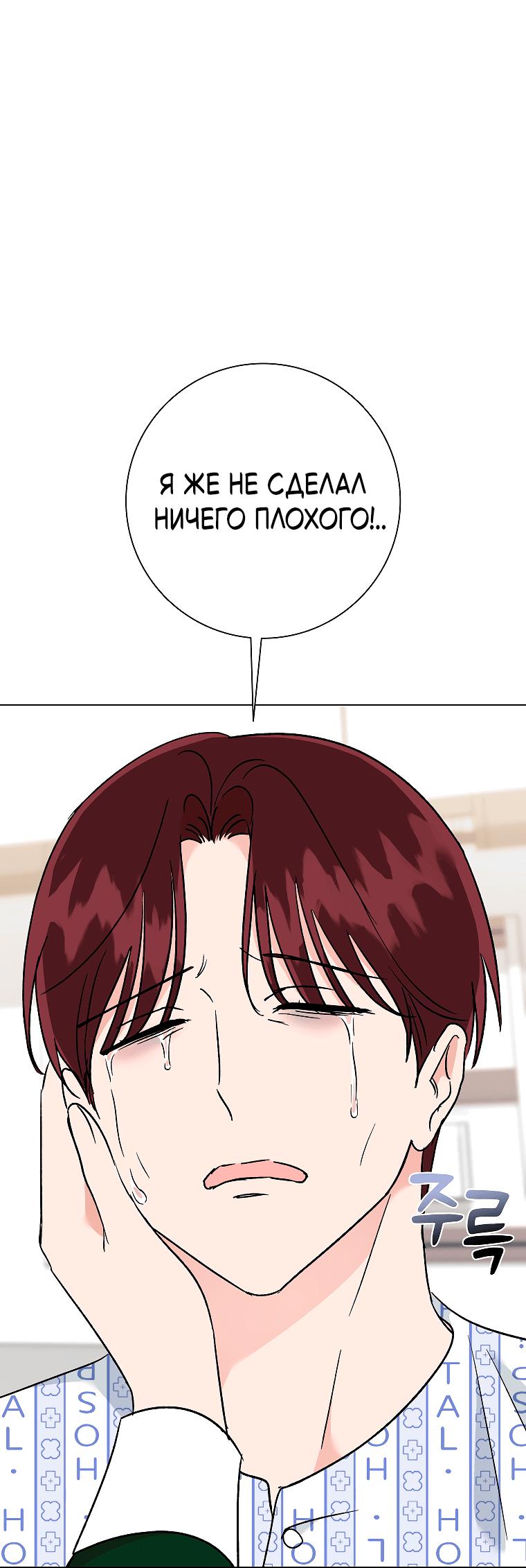 Манга Проблемный босс - Глава 33 Страница 50