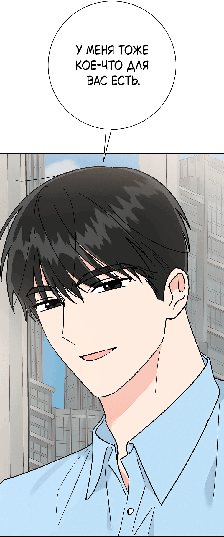 Манга Проблемный босс - Глава 33 Страница 31