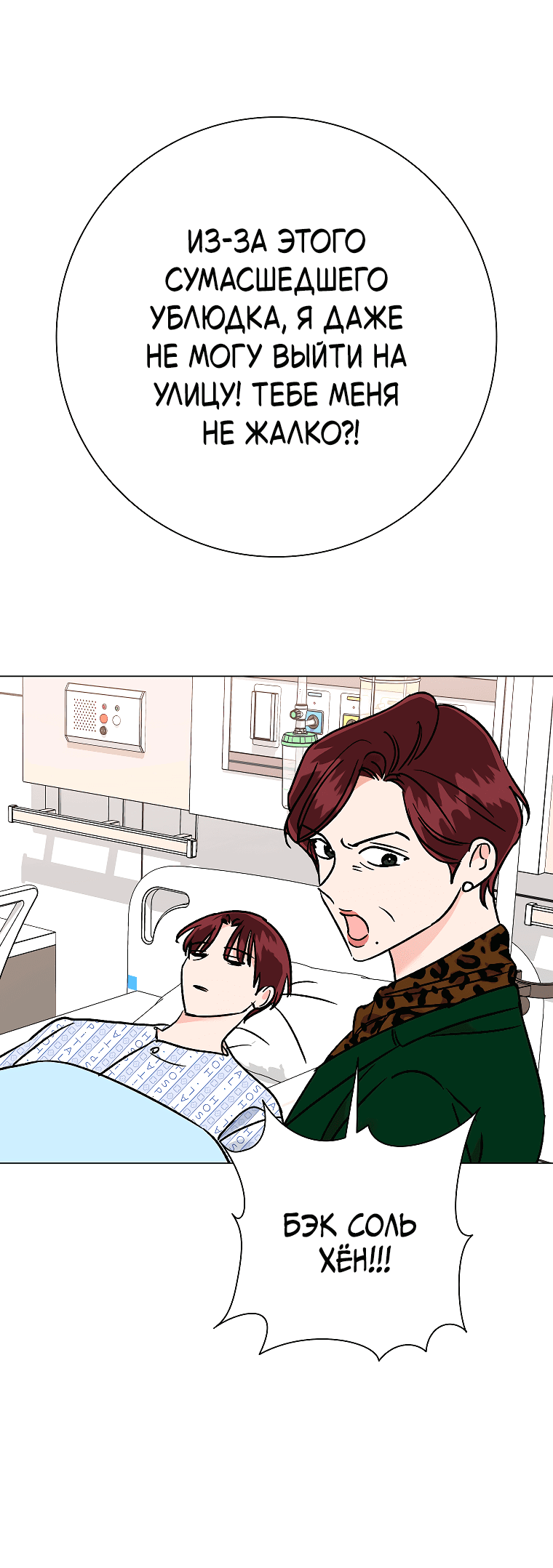 Манга Проблемный босс - Глава 33 Страница 59