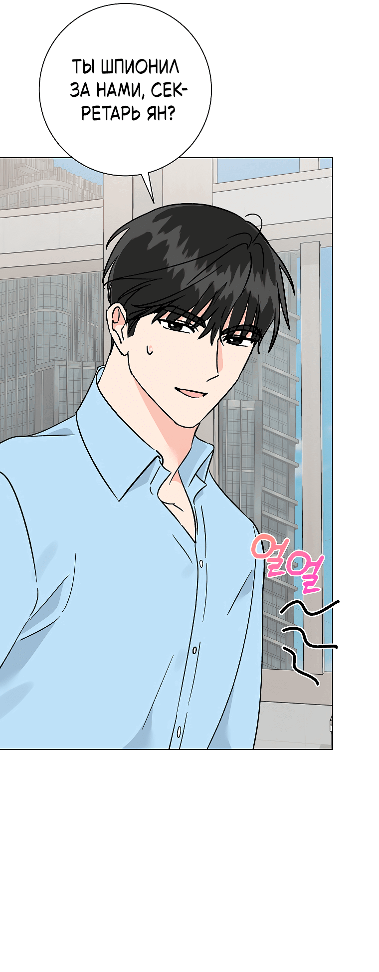 Манга Проблемный босс - Глава 33 Страница 16