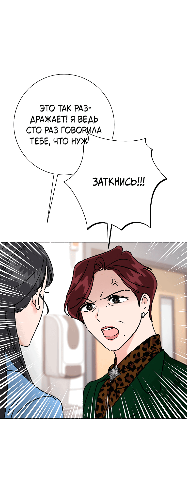 Манга Проблемный босс - Глава 33 Страница 41