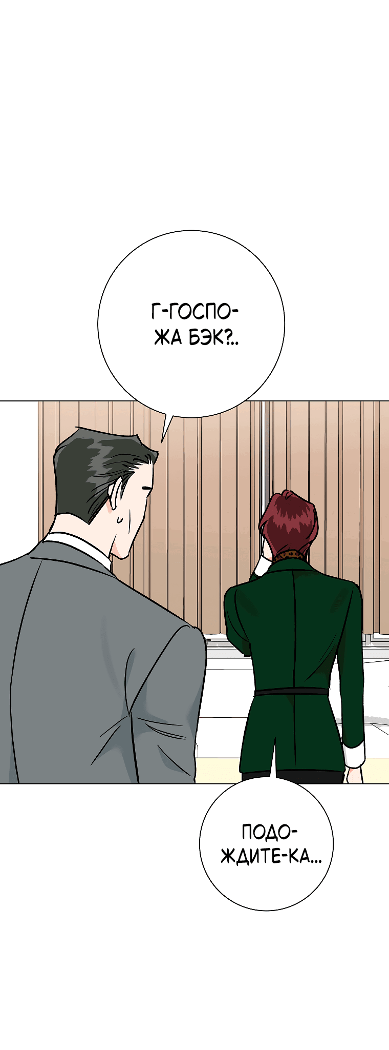 Манга Проблемный босс - Глава 33 Страница 68