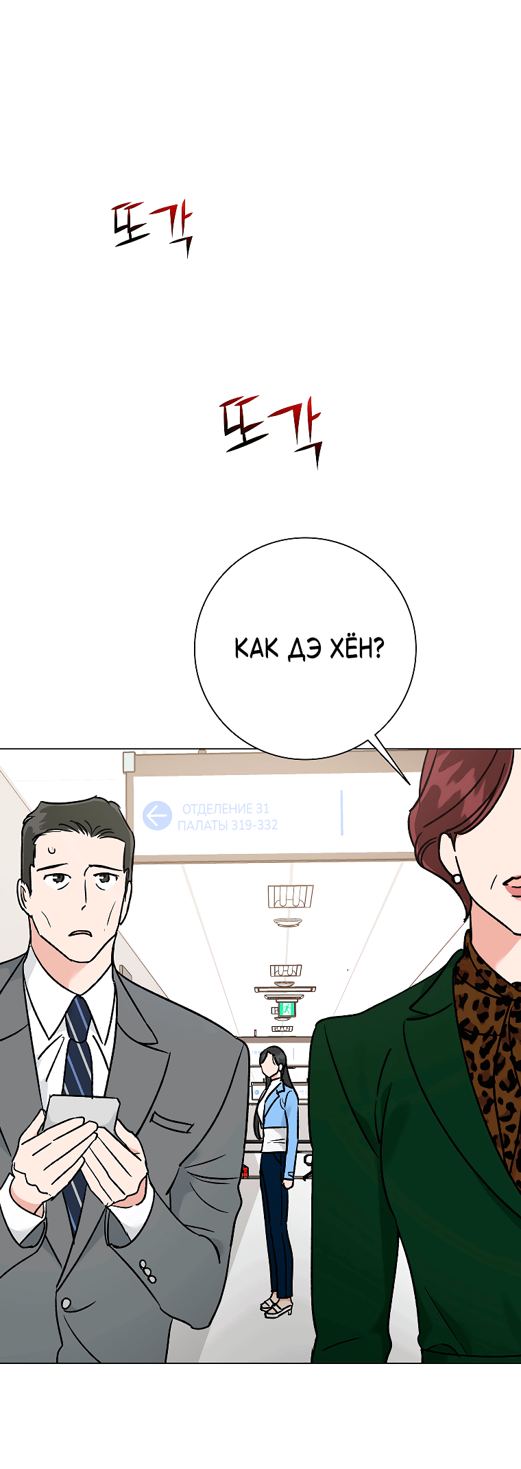 Манга Проблемный босс - Глава 33 Страница 42