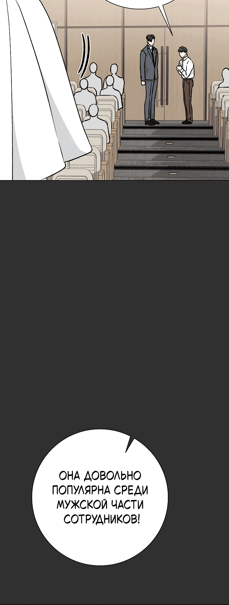 Манга Проблемный босс - Глава 32 Страница 35