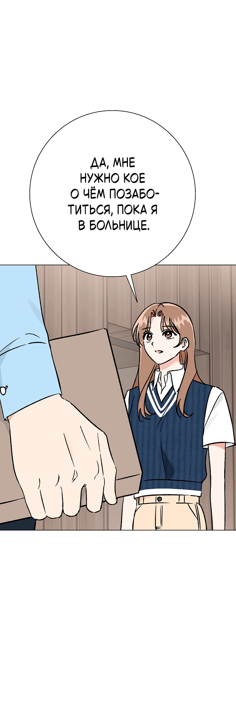 Манга Проблемный босс - Глава 32 Страница 69