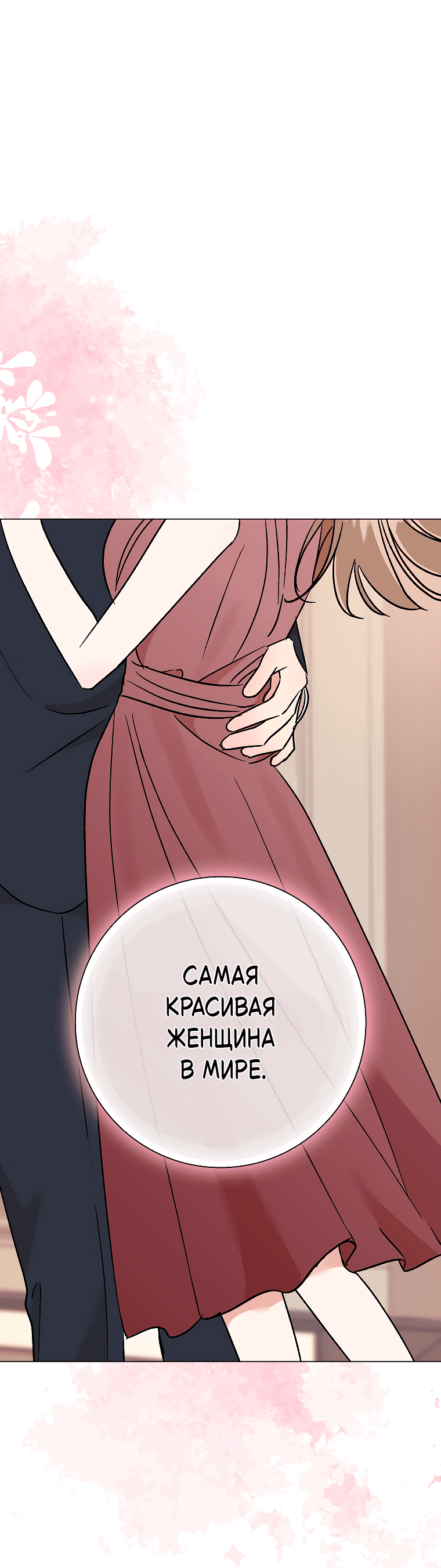 Манга Проблемный босс - Глава 32 Страница 51