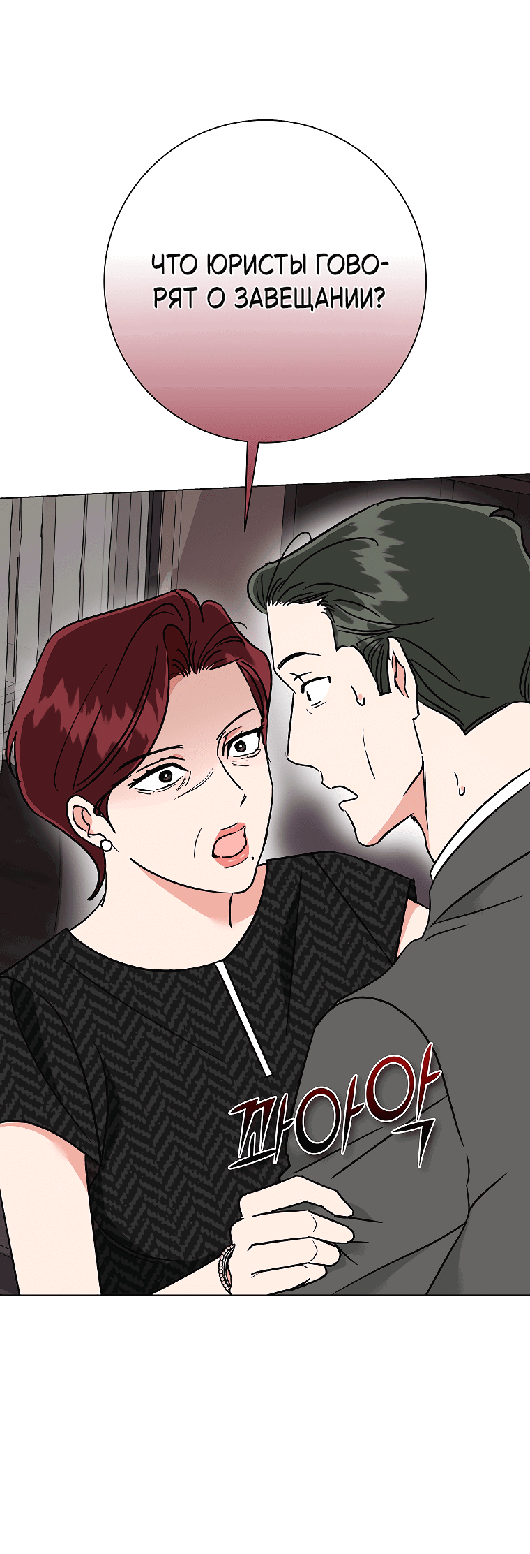 Манга Проблемный босс - Глава 32 Страница 9