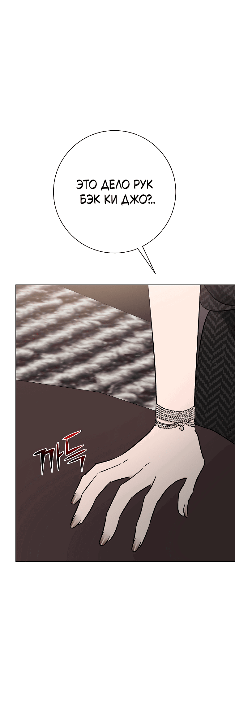 Манга Проблемный босс - Глава 32 Страница 4