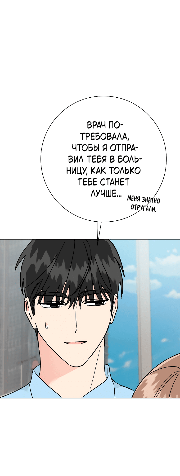 Манга Проблемный босс - Глава 32 Страница 65