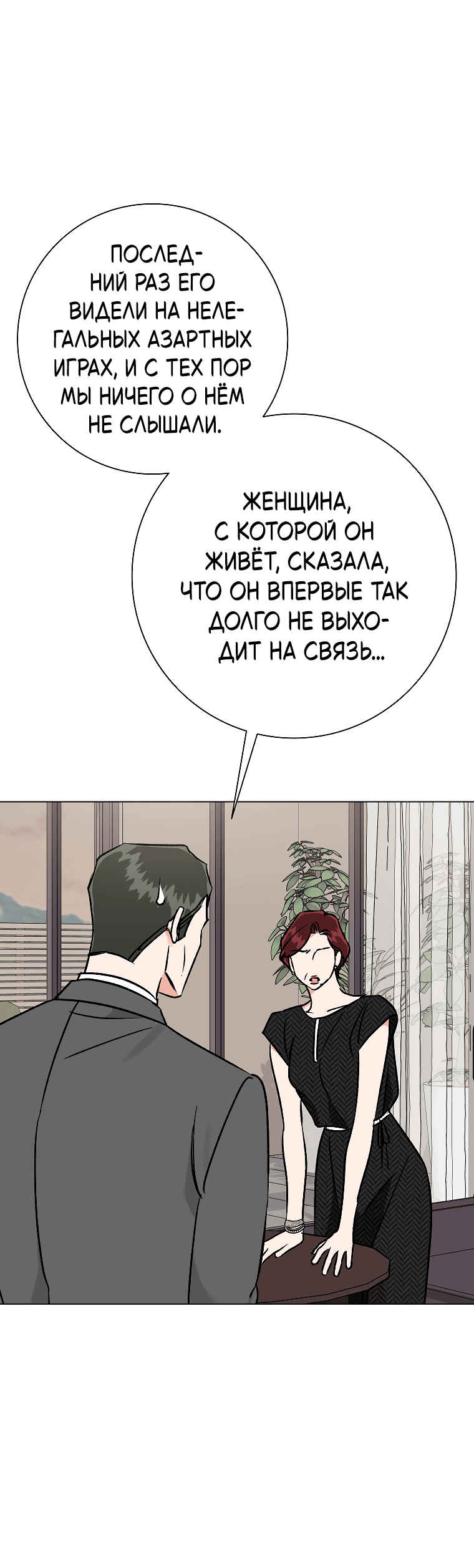 Манга Проблемный босс - Глава 32 Страница 3