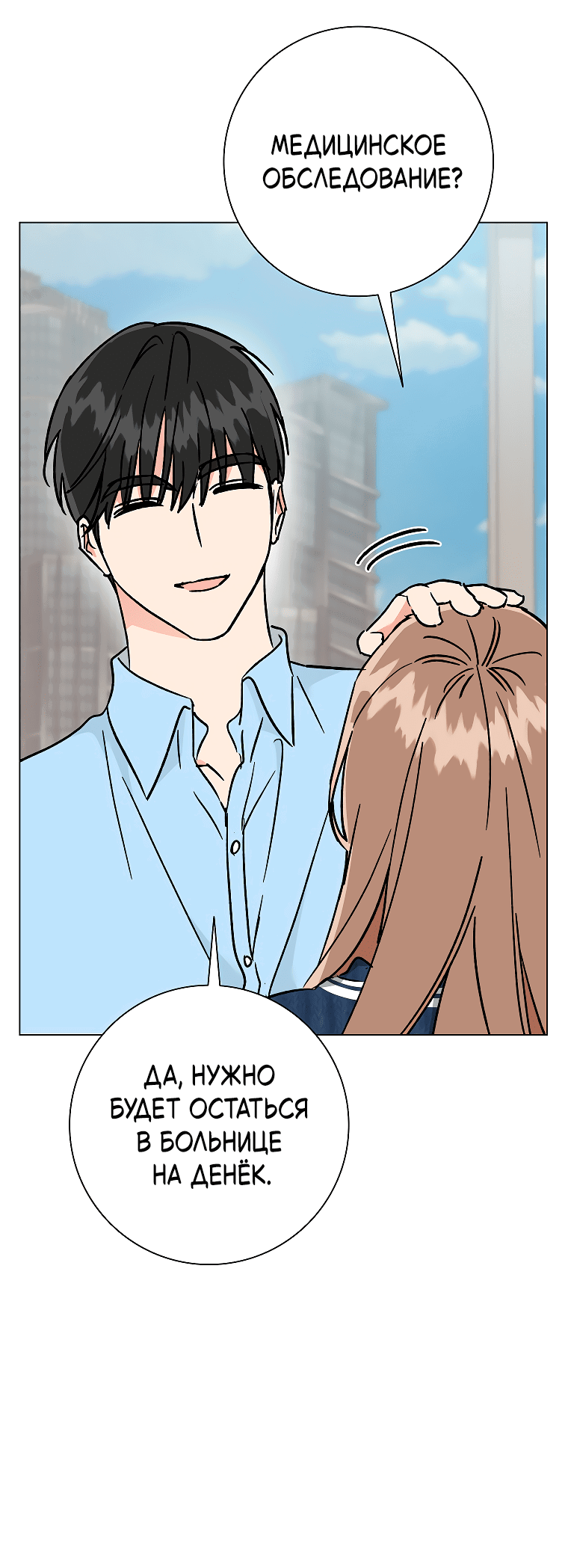 Манга Проблемный босс - Глава 32 Страница 64