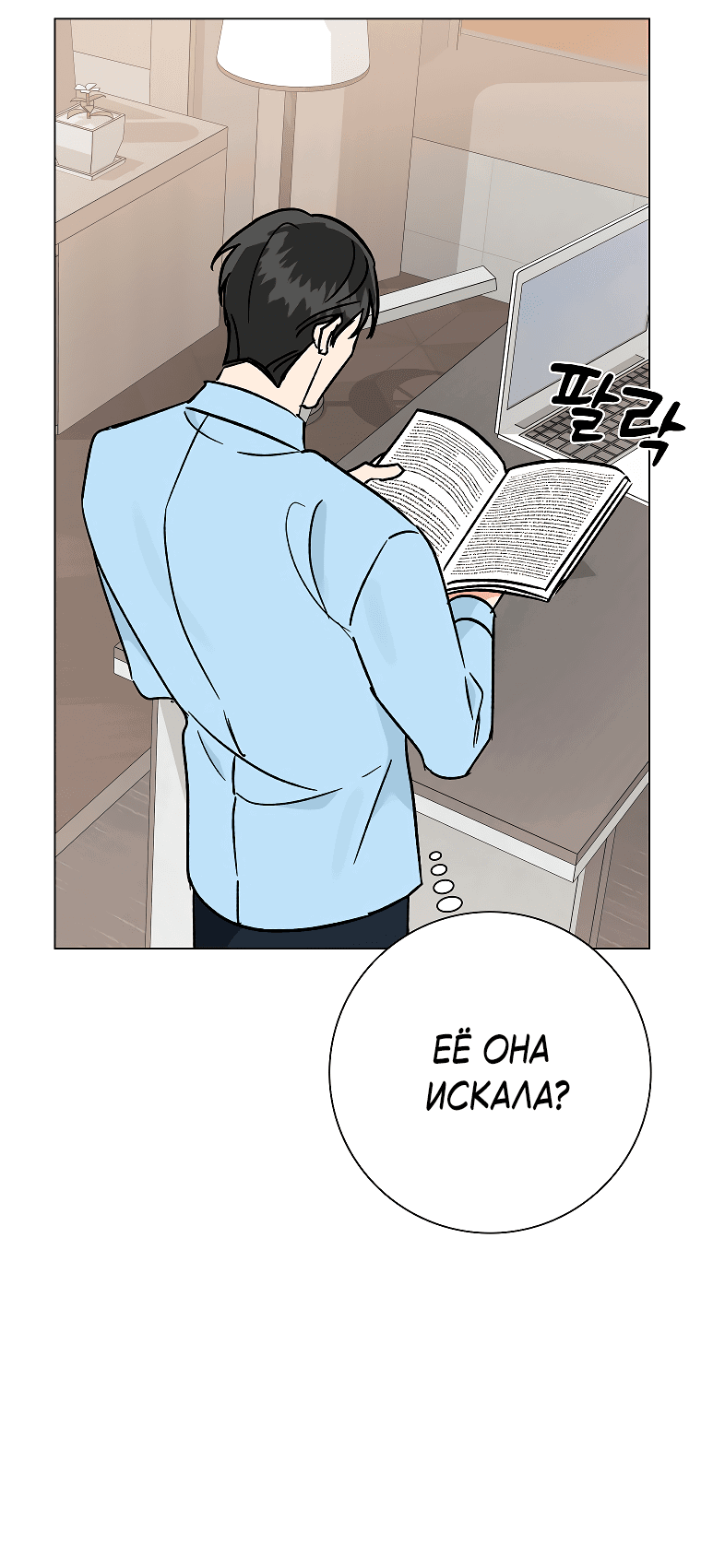 Манга Проблемный босс - Глава 32 Страница 57