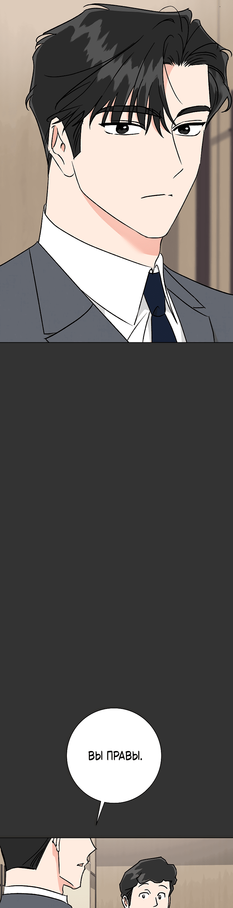 Манга Проблемный босс - Глава 32 Страница 37