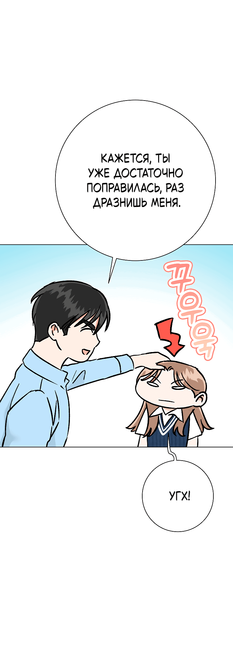 Манга Проблемный босс - Глава 32 Страница 66