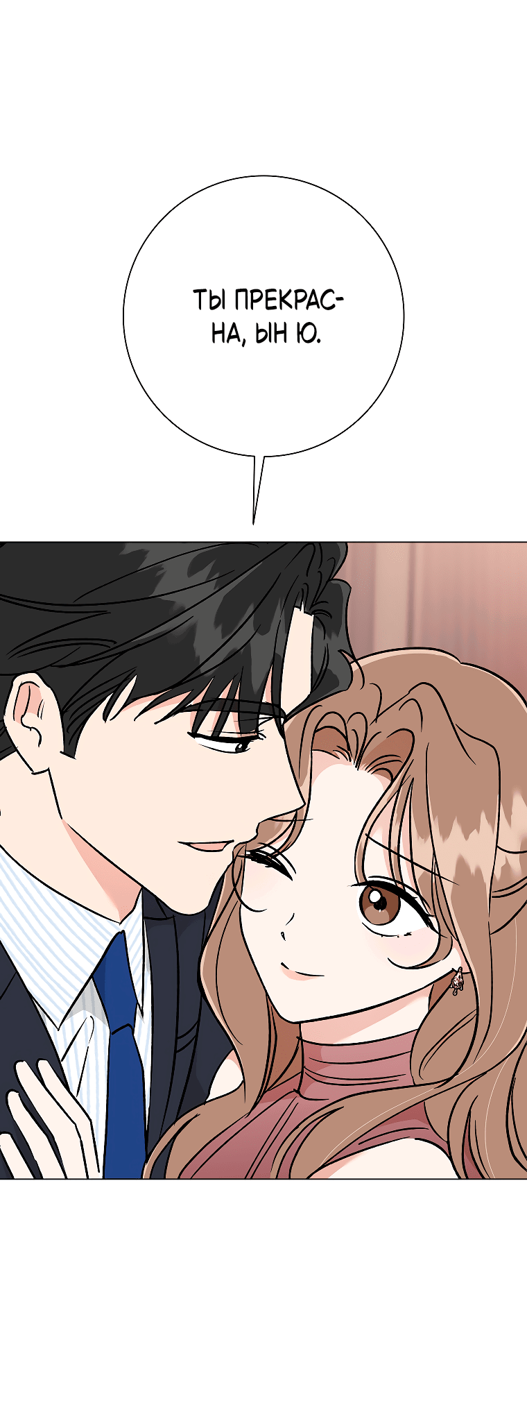 Манга Проблемный босс - Глава 32 Страница 50