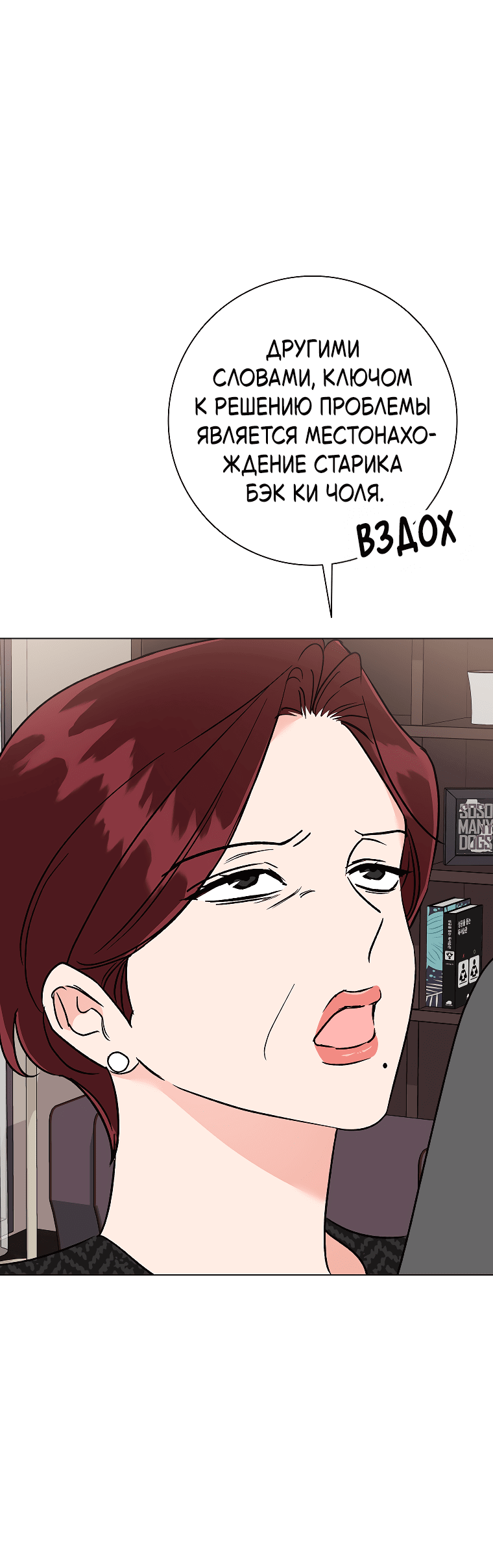 Манга Проблемный босс - Глава 32 Страница 12